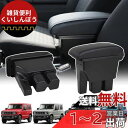 Temiry アームレスト 新型ジムニー用 JB64W JB74W 専用 コンソールボックス ジムニーシエラ用 アクセサリー 肘置き 多機能 取付簡単 ジムニー用 車内パーツ ブラック