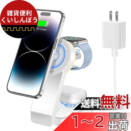 ADADPU 3in1 MagSafe充電器 マグネット式 ワイヤレス充電器 Apple Watch 充電器 折りたたみ式 スタンド iPhone 15/14/13/12シリーズ Apple Watch Ultra/9/8/7/6/5SE Airpods 2/3/Pro(第二世代) 日本語説明書付き QC3.0 PSE認証済アダプター付き 男性/女性 誕生日プレゼン