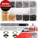 Bestgle両面ハトメ玉 真鍮 両面ハトメセット5mm ホック打ち工具 レザークラフト 工具ハンドメイド 4色400組 DIY 手作り 丸形 布革細工 レザー...