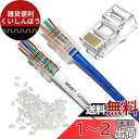 YFFSFDC RJ45コネクタ CAT6 CAT5E CAT5 LANケーブル用 貫通型 LANコネクタ 配線簡単 爪折れにくい RJ45 モジュラープラグ ...