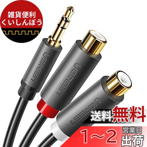 UGREEN RCA 3.5mm Ѵ ƥ쥪ߥ ۥ󥸥å RCA ֥  ǥ HiFi ƥ쥪ס...