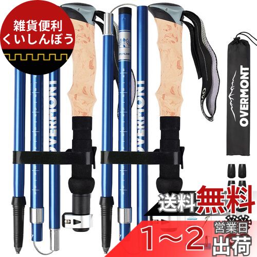 Overmont トレッキングポール A7075アルミ製 カーボン 2本セット レッキングステッキ 超軽量 登山杖 登山用ストック カーボン ステッキ ウォーキングポール 航空品質ポール 日本語取扱説明書