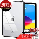 iPad 第10世代 ケース 10.9インチ 2022 iPad 10.9 ケース 2022 TiMOVO iPad 10.9インチカバー 2022年 透明 クリア ipad ケース 第10世代 TPU縁+PC背面ケース 滑り止め 薄型軽量 黄変しない 一体感 耐衝撃 シンプル クリアケース ipad 10世代 ケース iPad 10.9 背面カバー