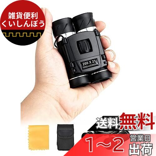 千選千品 双眼鏡 20倍 ライブ用 観劇 22mm口径 オペラグラス コンサート用 高級プリズムBak4搭載 FMC多層?膜 耐衝撃 IPX5防水 ドーム スポーツ観戦 広角 人気 小型 軽量 スポーツ観戦 アウトドア 野鳥観察 登山など適用 収納袋付のサムネイル