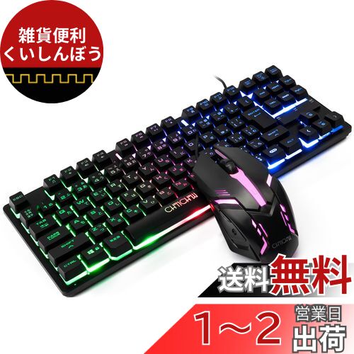 CHONCHOW ゲーミングキーボードマウスセット 日本語配列 光る keyboard ps4/ps5対応 ゲーミングマウス 7色ゲーミングマウス「無変換」/「変換」キー付き テンキーレス 光る 有線 4段階DPI 19キー防衝突 108キー PC/Windows/Mac OS対応 スイッチ 402J