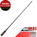 144/430MHz帯&ワイドバンド受信対応 VHF/UHF SMAP型コネクタ フレキシブルハンディアンテナ YAESU、KENWOOD、ICOM無線機対応 ...