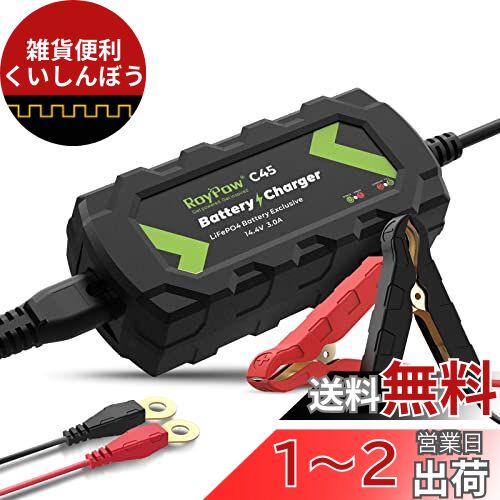 RoyPow リン酸鉄リチウムイオンバッテリー充電器 14.4V3A バッテリーチャージャー トリクルチャージ バ..