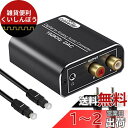 DAC デジタル(光&同軸)→アナログ(RCA) 高性能 192kHz 光デジタル アナログ オーディオ変換器 3.5mmミニジャック出力 アルミ合金製外殼 金メッキ端子 DAC オーディオ変換器 PS4 XBox HD DVDなど対応 同軸ケーブル/光ケーブル/USB電源ケーブル/日本語取扱説明書付き