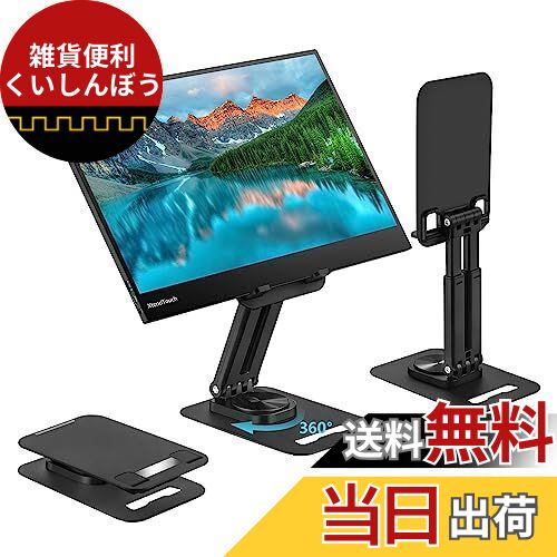 Pepper Jobs モバイルモニタースタンド 360度回転 タブレットスタンド iPadスタンド 折りたたみ式 卓上 横縦置き 高度調整可能 充電可スタンド...