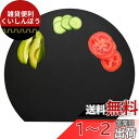 hiino kano まな板 耐熱 エラストマー まな板 丸いまな板 かまぼこ型 まな板 食洗機対応 抗菌 軽量 薄型 広く使える ノンスリップ カッティングボード 両面利用可能 新居祝い アウトドア適用 (大(35×29cm), ブラック)