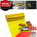 1797 ヘッドライトフィルム テールランプフィルム カーラッピングフィルム アイラインフィルム 30×120CM 自動車 バイク ヘッドライト フォグランプ テールランプ 適用 ステッカー ビニール シール クリア イエロー 黄色
