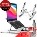 ノートパソコン スタンド PCスタンド改良 折りたたみ式 パソコンスタンド ノートパソコンスタンド iVoler タブレット スタンド ラップトップスタンド pc スタンド 持ち運び アルミ合金製 6段階高さ調節可能 滑り止め 軽量 PC/MacBook/ラップトップ/iPad/タブレット (金属
