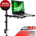 METIYA ノートパソコン スタンド モニターアーム 17インチまで 耐荷重8KGまで 多関節調節便利 黒い(3)