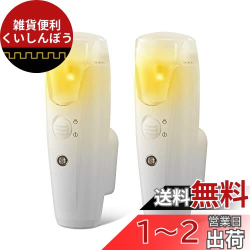 緊急LED懐中電灯、3-in-1充電式停電ライト、緊急事態用照明センサー常夜灯家庭用、多機能ポータブル自動ハンドヘルドライト、2パック