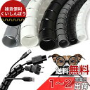 ケーブルカバー ケーブル収納カバー 長約さ3m ペット 猫 犬 噛む防止 配線カバー まとめる 収納 隠し ケーブルクリップ ケーブルスリーブ 整理 繰り返し利...