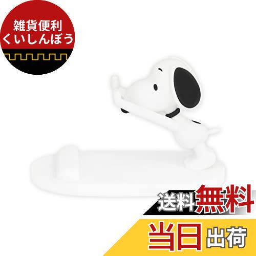 グルマンディーズ(Gourmandise) ピーナッツ マスコットモバイルスタンド スヌーピー SNG-733A