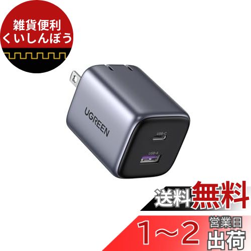 UGREEN Nexode Mini 充電器 35W タイプc充電器 USB-C+USB-A PD3.0 PPS規格対応 「GaN」窒化ガリウム PSE技術基準適合 折り畳み式 usb充電器 ノートPC/タブレット/スマートフォン/iPhone15-8シリーズ/ GalaxyS23-S10シリーズ/AQUOSシリーズ/Xperiaシリーズ/Pixel8 Pro そ UGREEN Nexode Mini 充電器 35W タイプc充電器 USB-C+USB-A PD3.0 PPS規格対応 「GaN」窒化ガリウム PSE技術基準適合 折り畳み式 usb充電器 ノートPC/タブレット/スマートフォン/iPhone15-8シリーズ/ GalaxyS23-S10シリーズ/AQUOSシリーズ/Xperiaシリーズ/Pixel8 Pro そ