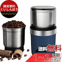 BESROY コーヒーミル 電動 カッター コーヒーミル 電動コーヒーミル 粉末 コーヒー豆 ひき機 水洗い可能 豆挽き/緑茶/山椒/唐辛子/胡椒/山椒/調味料...