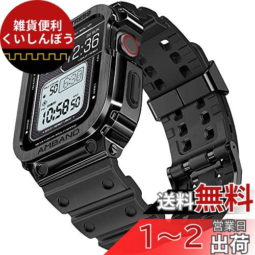 【2022改良モデル】 コンパチブル Apple Watch バンド 44mm ステンレス鋼ケース付き 頑丈なメンズTPUベルト 一体型 アップルウォッチ バンド スポーツバンド iWatch Series 6/SE2/SE/5/4対応 44 mm 落下防止 耐衝撃 耐久性 装着簡単 ブラック