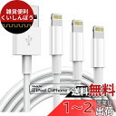 MFi認証 純正品 iPhone 充電ケーブル 【3本セット/ 2M 】ライトニングケーブル 急速充電 高速データ転送 断線防止 アイフォン 充電ケーブル ip...