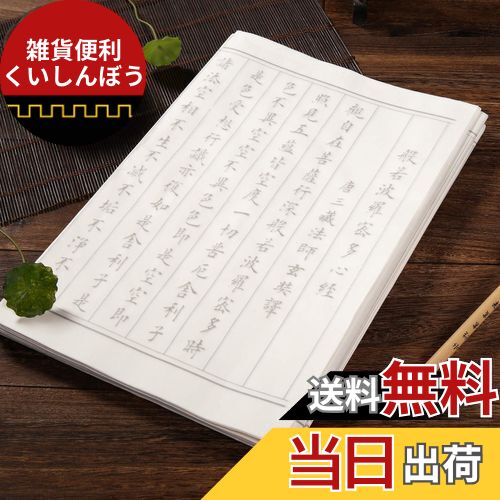 般若心経 写経用紙セット(25枚入り写経紙+筆ペン) なぞり書き 手本付き 大きいサイズ67cm×35cm 行幅ー?5cm (練習20枚+白紙写経用紙5枚)