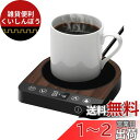 Kyerlish カップウォーマー コーヒーウォーマー 保温コースター マグカップウォーマー ドリンクウォーマー 【新登場プレゼント・5段階温度設定・最高85度...