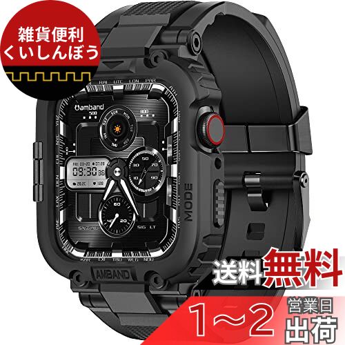 コンパチブル Apple Watch バンド 45mm 44mm 42mm バンパーケース付き 頑丈なメンズTPUベルド 一体型 スポーツバンド アップルウォッチ バンド iWatch Series 9/8/7/SE2/SE/6/5/4/3/2/1対応 42 44 45 mm 耐衝撃 装着簡単 ブラック