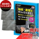 ベルモンド クリーニングクロス 【2枚セット】 Mサイズ 20cm×20cm 日本製 超極細繊維 マイクロファイバー 厚手 超強力 クリーナー 【 侍クロス 】...