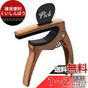 TANMUS カポタスト 、三イン一亜鉛合金ギターカポタスト,アコースティックギター&エレクトリックギター用(ピッククリップ&ピック*4付き)弦楽器 、ウクレレ 、クラシックギター付属品 Capo (ダークウッド)