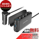 シガーソケット JAPAN AVE.(ジャパンアベニュー) 【 3連 PD Quick Charge 3.0 搭載 】 急速充電 増設 カーチャージャ…