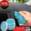 TICARVE 粘着クリーナー 車内清掃 クリーニングジェル 車内エアコン 掃除グッズ 隙間 汚れ 吸着 ほこり取りマジック ジェルクリーナー洗浄 キーボード掃...
