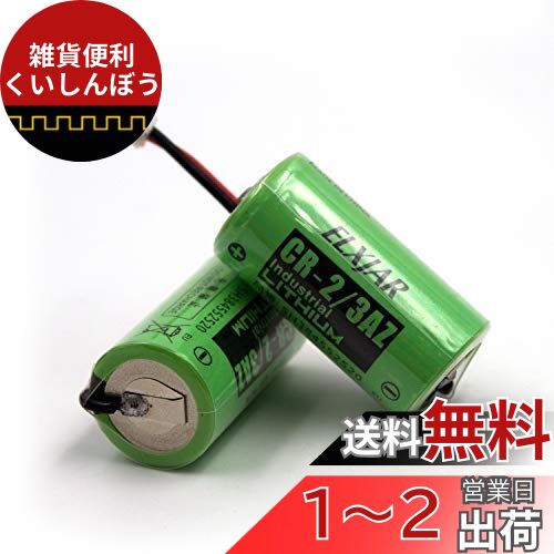 elxjar 【2本組】3V CR-2/3AZ 品番SH384552520 交換用電池 Panasonic パナソニック住宅火災警報器用電池, けむり当番 ねつ当番専用リチウム電池