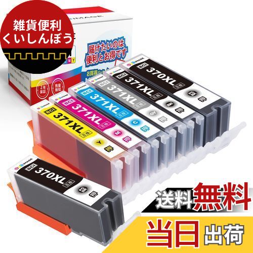 GPC Image BCI-371XL BCI-370XL 互換インクカートリッジ 6色セット+ BCI-370XLPGBK (計7本) 大容量タイプ キャノン(Canon)対応 インクカートリッジ 371 370 BCI-371 BCI-370 互換インク TS9030 TS8030 MG7730F MG7730 MG6930 対応の 371 370 インク 残量表示機能 個包装