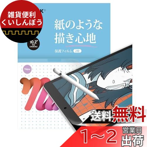 MOBDIK【2枚セット】iPad 10.2 第9/8/7世代（2021/2020/2019年）用 ペーパーライクフィルム【紙のような描き心地】【反射防止アンチグレア【【Apple Pencil対応】【指紋&気泡防止】保護フィルム