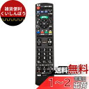 テレビリモコン N2QAYB001017 panasonic ビエラ 交換用 パナソニック 汎用の リモコン 適用 TH-19C300 TH-24C300 TH...