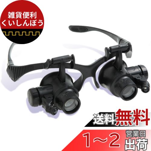 Phoenix メガネ型ルーペ【10倍&15倍&20倍&25倍】4種類レンズ/ハンズフリー/LEDライト2つ/ヘッドバンド付き拡大鏡 ルーペ
