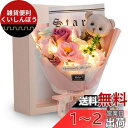 光る LED ライト 付き ソープフラワー 花束 バラ 造花 可愛いくま 誕生日 母の日 父の日 母のひプレゼント お祝い 女性 退職祝い 結婚祝い 花 発表会 フラワー ブーケ 石けん あすつく対応（ピンク）