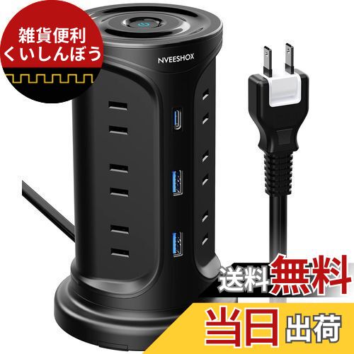 電源タップ Type-C付き 延長コード タワー 伸縮固定パーツ付 NVEESHOX コンセント usb付 雷ガード 3層 12個AC口 3個USBポート たこ足配線 テーブルタップ OA マルチタップ 机の下 壁掛け 安全保護機能 自宅・会社用 ブラック