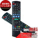 ディーガ リモコン N2QAYB000919 パナソニック panasonic 交換用 適用 DMR-BWT660 bd ir6 対応 dvd ブルーレイレコーダー リモコン