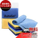 商品情報商品の説明Car Wash Towel; Size and Material: Car Wash Towel Size: Approx. 15.7 x 15.7 inches (40 x 40 cm) (Thickness: Approx. 0.08 inches (0.2 cm)), Set of 8 (Color: Sky Blue x 2, Gray x 2, Yellow x 2, Deep Blu ...主な仕様 【洗車タオル★サイズと素材】洗車タオルサイズ：約40CM*40CM（厚さ約0.2cm）最新増量パック8枚セット（カラー：スカイブルー*2、グレー*2、イエロー*2、ディープブルー*2）。洗車やご自宅の掃除にも使える一番使いやすいサイズと厚さです。洗車タオルに使用されている柔らかい特製マイクロファイバーは吸収性に優れ、糸くずやかすを残すことなく、そして塗装やコーティングなどの表面を傷つけることなく、汚れやほこり、他の粒子を捉えられるように作られています。ふんわりなめらかタッチで汚れを拭き取り、車や家具に傷を付けません。肌にも優しい素材です。br【洗車タオル★汚れ落ち抜群】AutoGo 洗車タオルは特製マイクロファイバーでできており、細かい隙間の汚れを取り込み、お掃除等にも使えるマイクロファイバークロスです。マイクロファイバーとは超極細繊維のこと。その細さは髪の毛の100分の1以下で、繊維のエッジが汚れをしっかりこすり落とし、汚れも水分も繊維内にドンドン取り込みます。マイクロファイバーがほこりをからめ取って放しません。ゴシゴシ拭かなくても汚れがスッキリ。乾拭きでも水拭きでも使えます。愛車を傷つけることなく水滴をふき取ることが可能です。ボディに傷がつくのが気になる方に超おススメです。br【洗車タオル★優れた吸水性と速幹性】吸水性と速幹性に優れた洗車タオルです。抜群の超吸水性と超速乾性を併せ持つ特製マイクロファイバータオルは超吸水力によって水をたっぷり吸水します。洗車による傷のリスクを極限まで低減させます。マイクロファイバーで水分をあっという間に吸収でき、時間が短縮できるので洗車がラクになります。抜群の吸水力で洗車後の拭き取りも速い！優れた速乾性を備えています。AutoGo 洗車タオルはマイクロファイバー製なので通気性が良く、絞って乾かしやすいので、カビなどの細菌も繁殖しにくくなっています。br【洗車タオル★様々なニーズに対応】洗車や家事用に最適です。マイクロファイバーの力でしっかり汚れや曇りなどを拭き取り、愛車をピカピカにします。洗車以外にも、家電製品・家具・窓ガラス・鏡・キッチンのお掃除など、日常生活の幅広いシーンでご使用いただけます。br【洗車タオル★メーカー専門店品質保証】AutoGoメーカー専門店の主な取扱製品は車用品でございます。ブランド名 AutoGoは、弊社AutoGoの登録商標です【登録第5909630号】。AutoGo 洗車タオルは工場出荷前と発送前の2段階で検品チェックしておりますので安心してご使用いただけます。万が一、商品 AutoGo 洗車タオル に問題がございましたら、どうぞご遠慮なくご連絡ください。