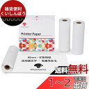 Phomemo M03・M04S・M04AS用紙 純正 感熱ロール紙 幅80mm 3巻セット ロールペーパー テープ ポータブルBluetoothポケットモバイ...