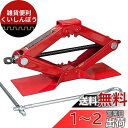 BIG RED パンタジャッキ 車用パンタグラフジャッキ 機械式 最高値:395mm/最低値:90mm 車 ハンドルセット 1.5T 安全 大型ベース付き(車の...