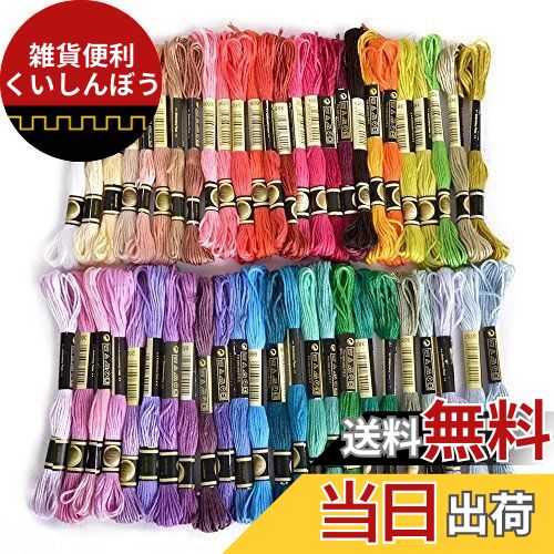 Hommy刺繍糸 50色 8m セット クロスステッチ カラーが豊富できれい! 刺しゅう糸