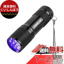 Lepro ブラックライト led uvライト 紫外線ライト UVライト レジン用 硬化ライト 紫外線 ライト IPX4防水 アルミ製 高耐久 ハンディ ブラッ...