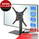 XINLEI テレビ台 モニター台 レギュラータイプ 17型〜55型対応 自立型テレビスタンド 小型 コード収納 ブラックローボード 黒TS102