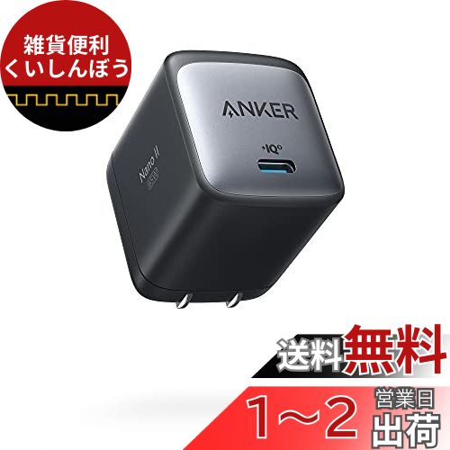 Anker Nano II 65W USB PD充電器 USB-C/独自技術Anker GaN II採用/PD対応/PSE技術基準適合/折りたたみ式プラグ/MacBook, Windows PC, iPad, iPhone, Galaxy, Android スマートフォン, ノートPC 各種 その他機器対応 (ブラック)