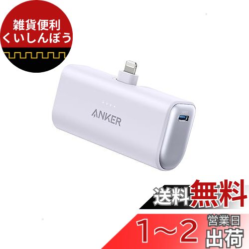 Anker Nano Power Bank (12W, Built-In Lightning Connector) (モバイルバッテリー 5000mAh 小型コンパクト)【MFi認証済/PowerIQ搭載/ライトニング端子一体型】 iPhone 14 / 13 / 12 シリーズ (パープル)
