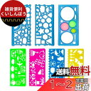 定規 テンプレート 7点セット 描画 製図 デザイン定規 お絵描き定規 小学生 子供 絵画 多機能