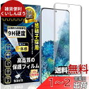 For Galaxy S20 ガラスフィルム 指紋認証対応 SCG01 / SC-51A 液晶強化ガラス 全面保護 ギャラクシーS20 強化ガラスフィルム【1枚...