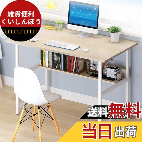 Embrace lifeシンプルワークデスク 平机 机 学習デスク 省スペース 収納デスク 下棚付きデスク つくえ パソコンテーブル オフィスデスク 幅120cm×奥行55cm ×74cm 組立簡単一人暮らし インテリア もみじ 勉強机